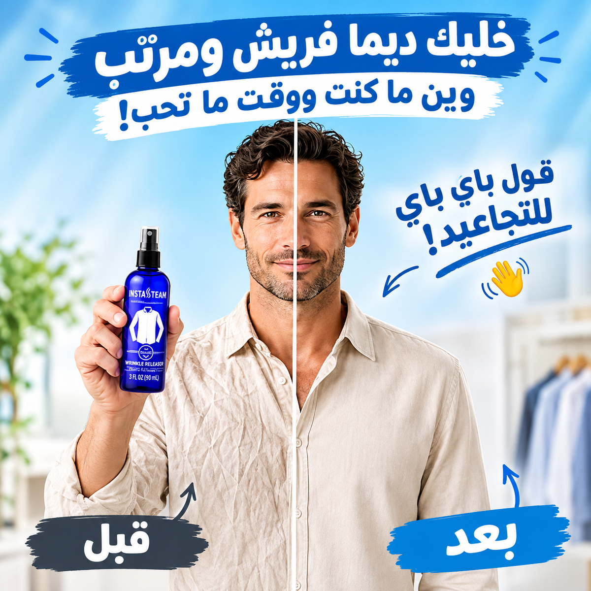 INSTA S TEAM  سبراي بديل المكواة